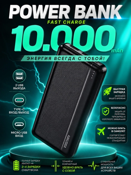 KAKUSIGA Power Bank 10000 mAh – Быстрая зарядка, 2 USB, Type-C, компактный - 