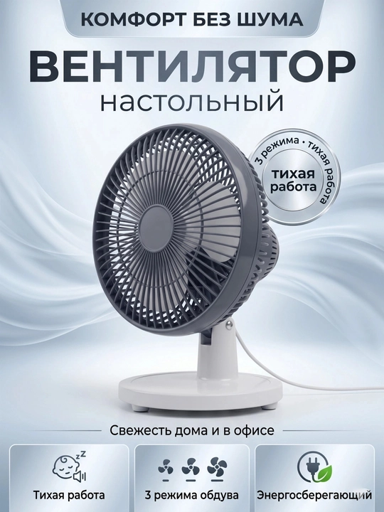Настольный вентилятор Akalon A-702, 3 скорости, тихий и компактный - 