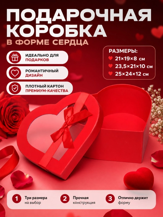 Коробка в форме сердца - 