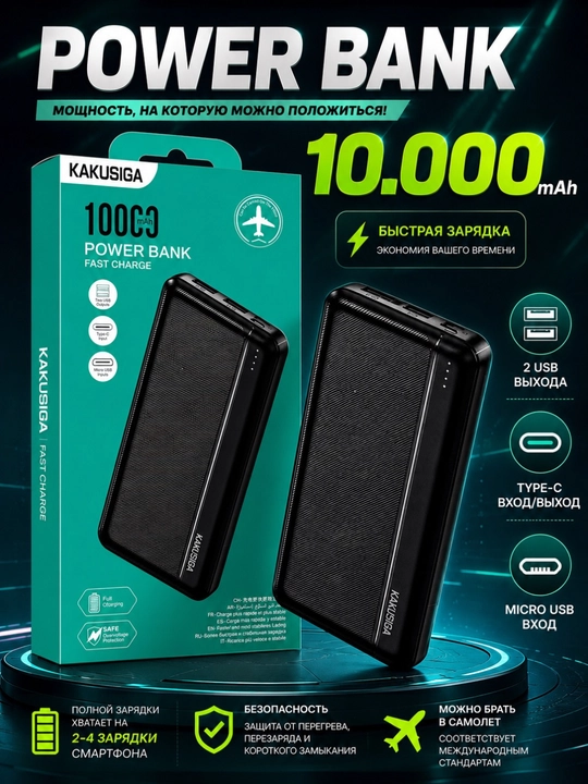 KAKUSIGA Power Bank 10000 mAh – Быстрая зарядка, 2 USB, Type-C, портативный аккумулятор