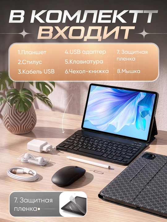Планшет OZCT 17 Pro Max 4GB/64gb 5G + комплект с клавиатурой