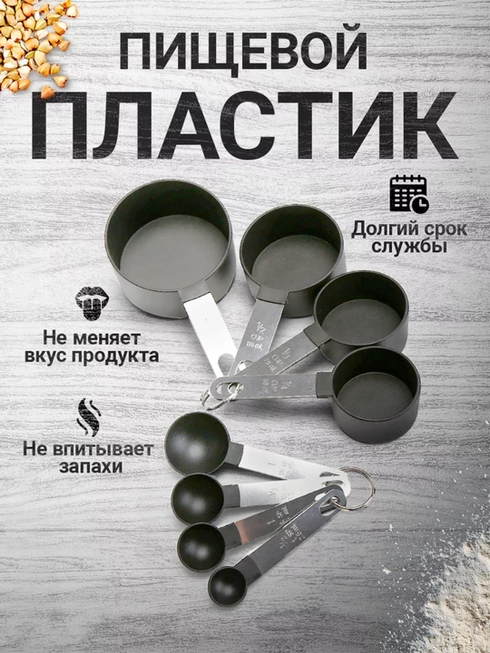 O‘lchov qoshiqlari 8 dona