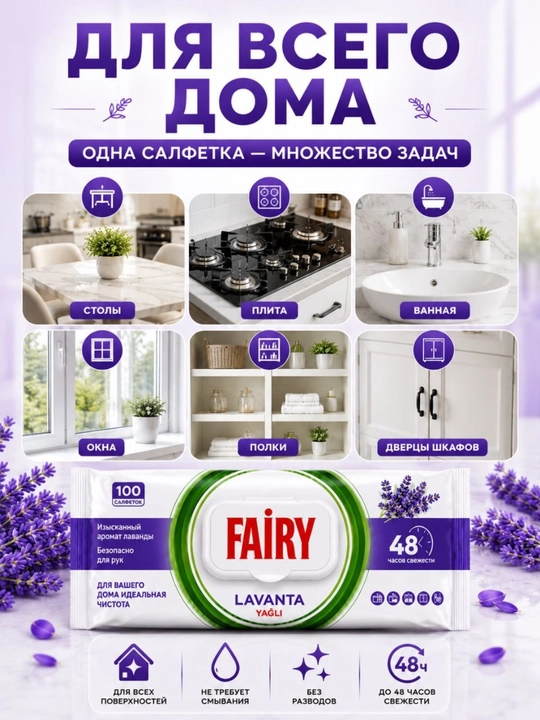 FAIRY Уксусные влажные салфетки для кухни, антижир, с разными ароматами, 100 штук