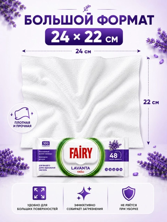 FAIRY Уксусные влажные салфетки для кухни, антижир, с разными ароматами, 100 штук