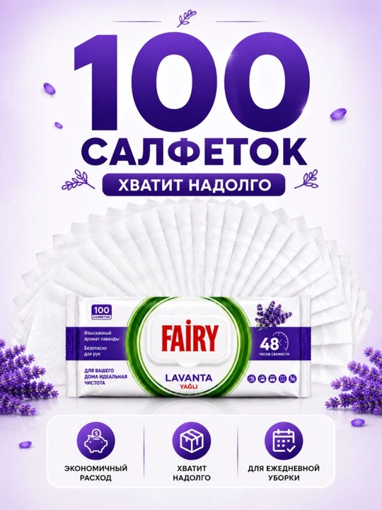FAIRY Уксусные влажные салфетки для кухни, антижир, с разными ароматами, 100 штук