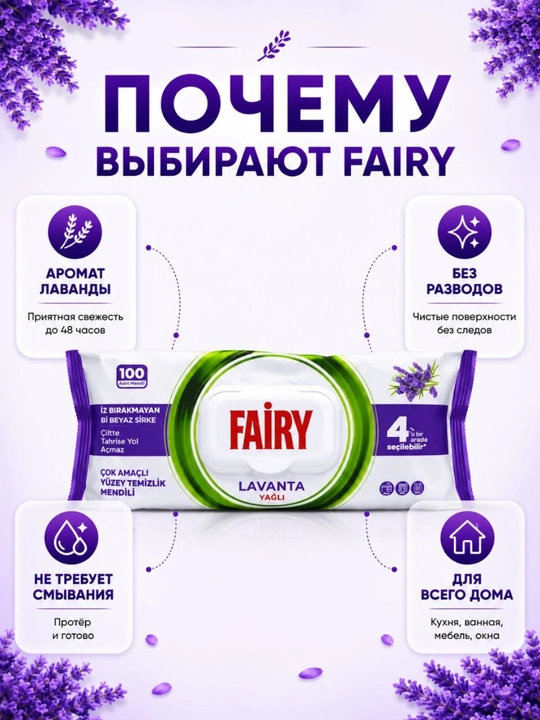 FAIRY Уксусные влажные салфетки для кухни, антижир, с разными ароматами, 100 штук