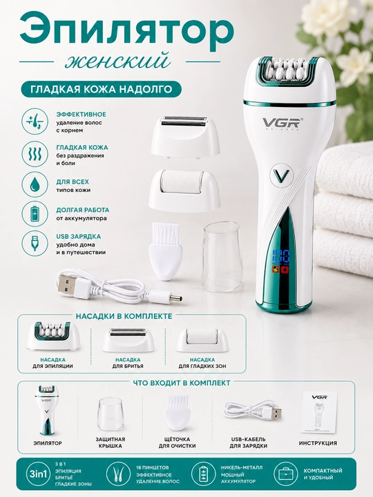 VGR V-728 3-in-1 simsiz epilator, LED displey, 60 daqiqa ishlash muddati - 