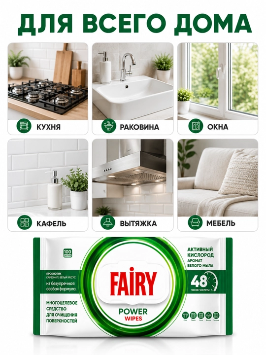 FAIRY Уксусные влажные салфетки для кухни, антижир, с разными ароматами, 100 штук