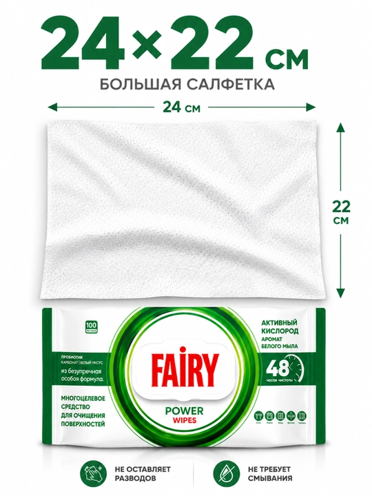 FAIRY Уксусные влажные салфетки для кухни, антижир, с разными ароматами, 100 штук
