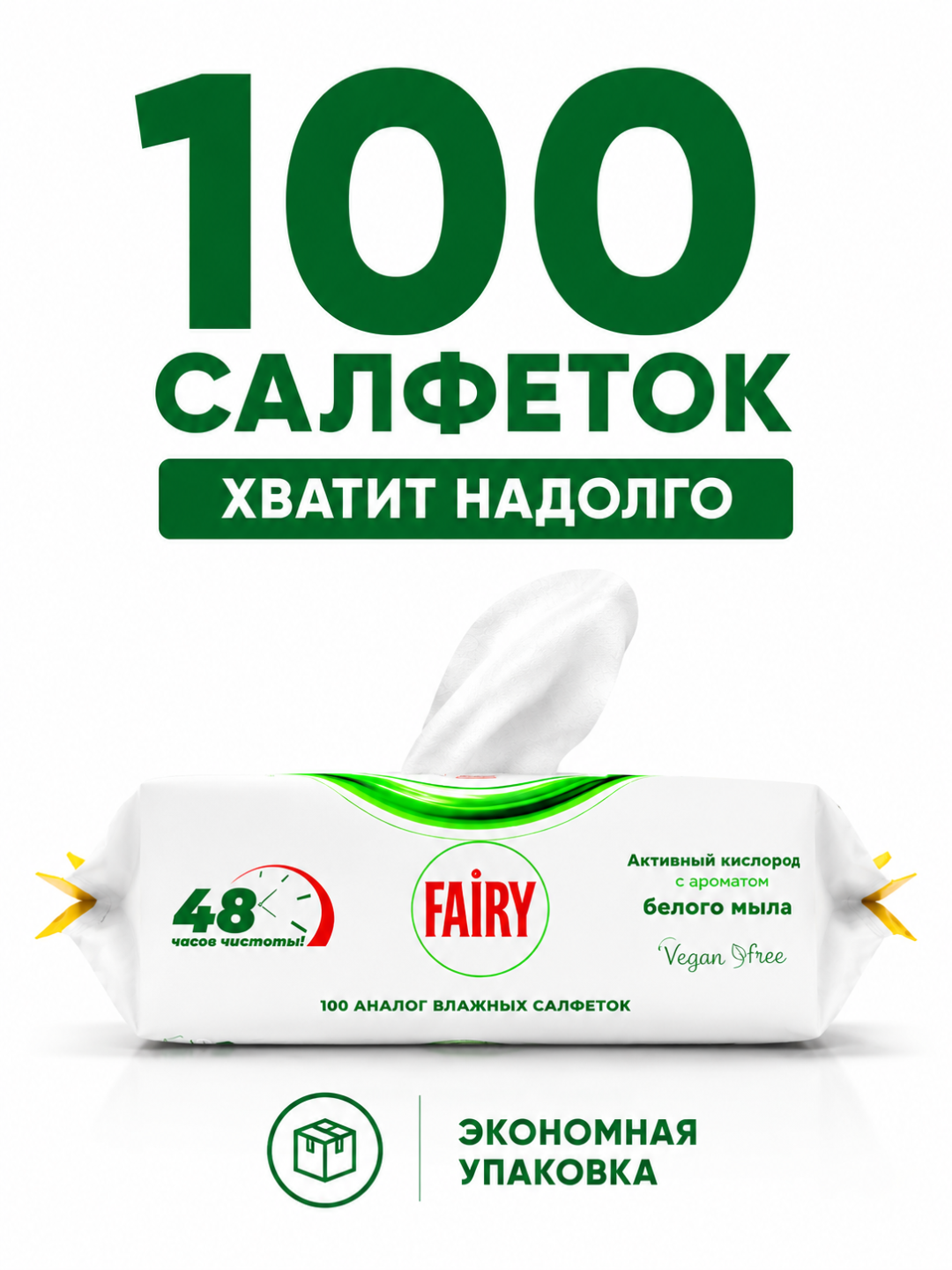 FAIRY Уксусные влажные салфетки для кухни, антижир, с разными ароматами, 100 штук
