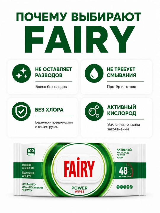 FAIRY Уксусные влажные салфетки для кухни, антижир, с разными ароматами, 100 штук