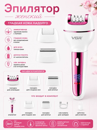 VGR V-732 3 ta 1 ta ayollar epilyatori - 