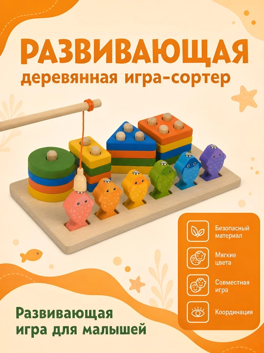 Yog‘och sorter va magnitli baliq ovi 2 tasi 1 da rivojlantiruvchi o‘yinchoq - 