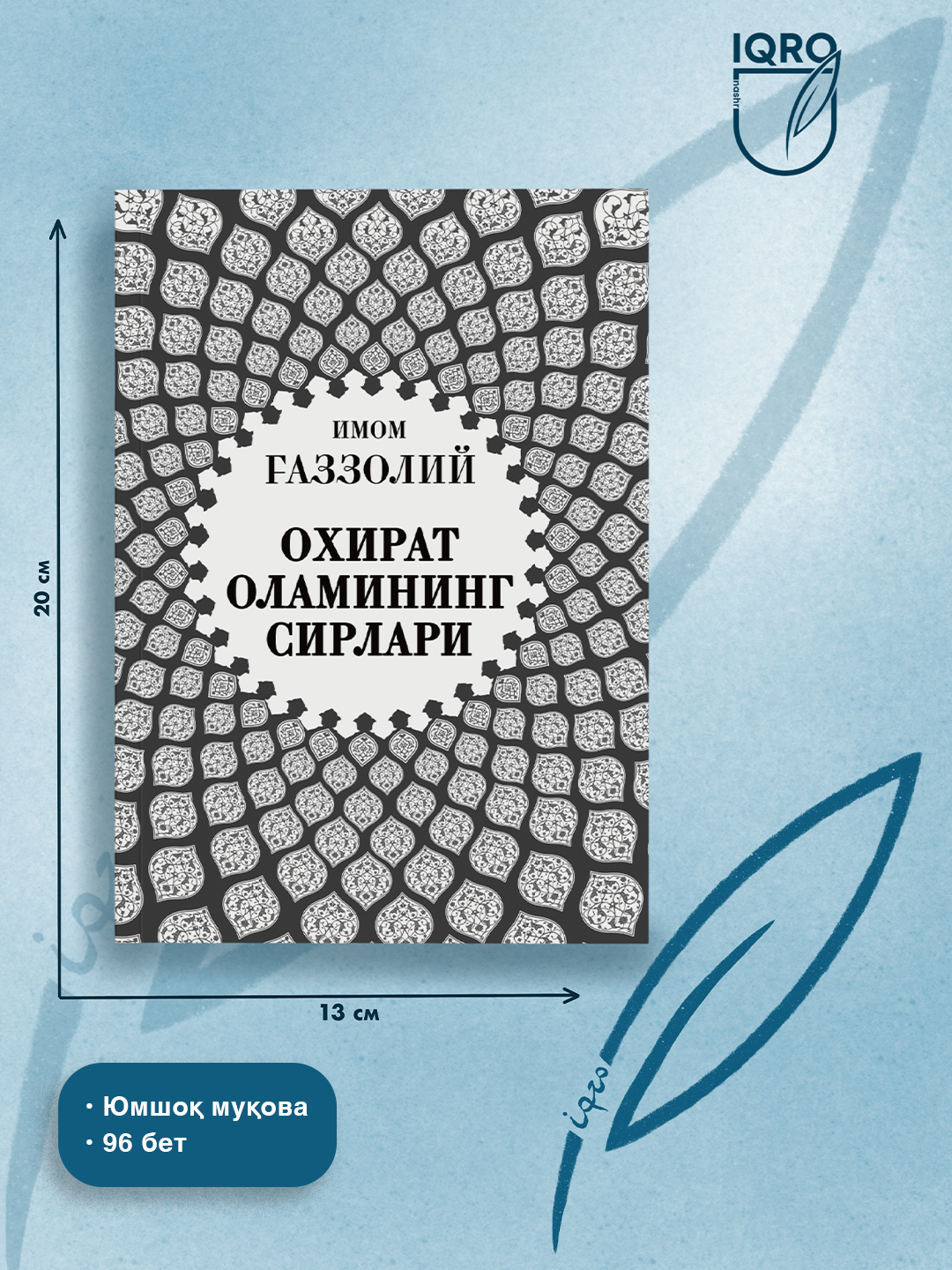 Книги «Имама Газали», Серия (Сборник) — "IQRO NASHR" - 