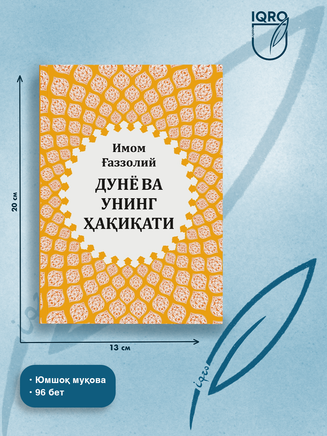 Книги «Имама Газали», Серия (Сборник) — "IQRO NASHR" - 