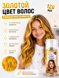 Золотой