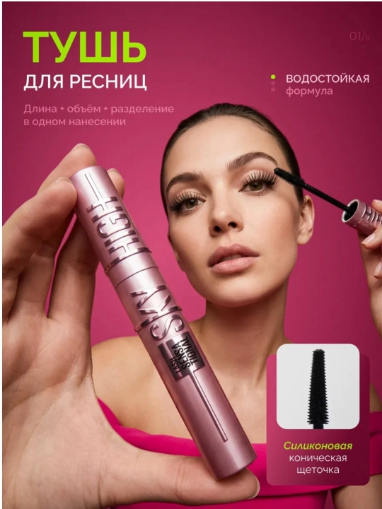Sky High Sensational qora kiprik tush - 