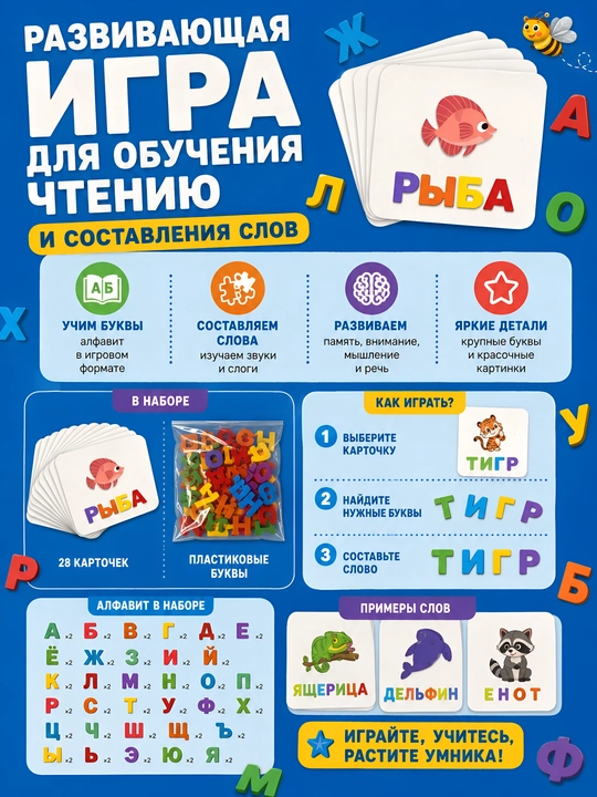 Bolalar uchun alifbo va o'quv stol o'yini, rus tilini o'rganish uchun kartochkalar