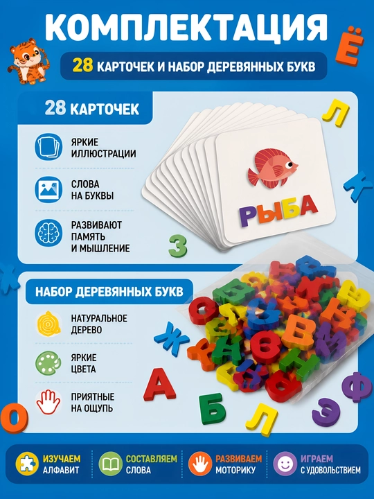 Bolalar uchun alifbo va o'quv stol o'yini, rus tilini o'rganish uchun kartochkalar