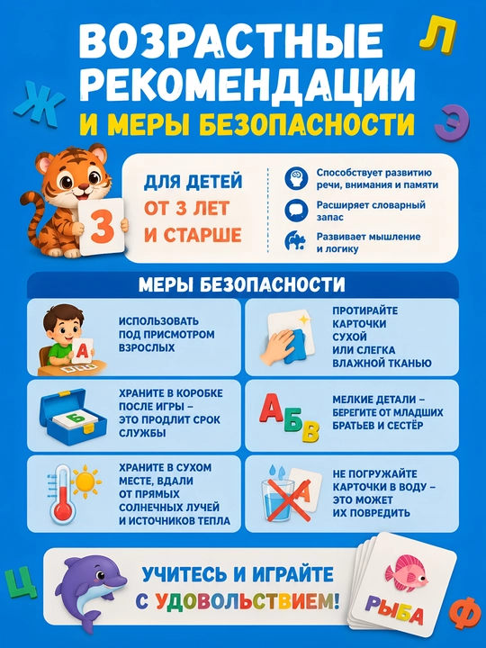 Bolalar uchun alifbo va o'quv stol o'yini, rus tilini o'rganish uchun kartochkalar
