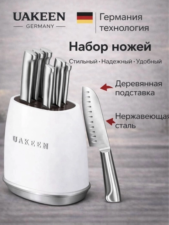 Ножи кухонные Uakeen, из нержавеющей стали, на подставке, для кухни, в наборе 6 ножей - 
