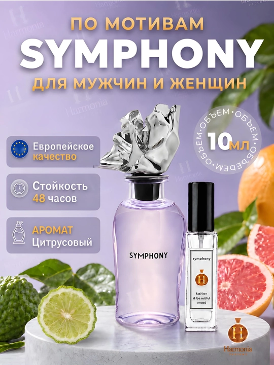 Духи женские, Symphony, парфюмерия, для женщин, LV духи, женские духи, 3 мл 10 мл 30 мл - 