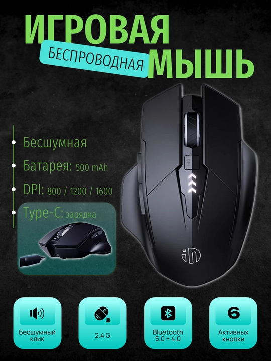 Игровая мышь Inphic, тихая, беспроводная, с индикатором заряда и Type-C, до 2400 DPI
