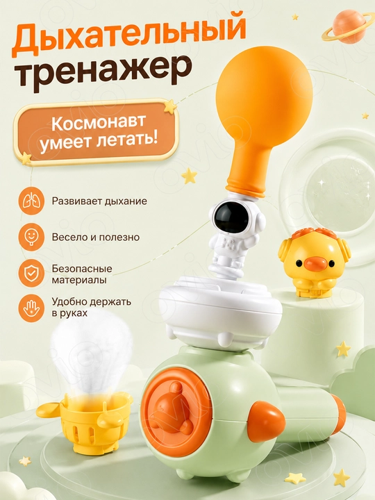 Аэробол, логопедическая игрушка-тренажёр для развития речевых и дыхательных навыков, 3+ - 