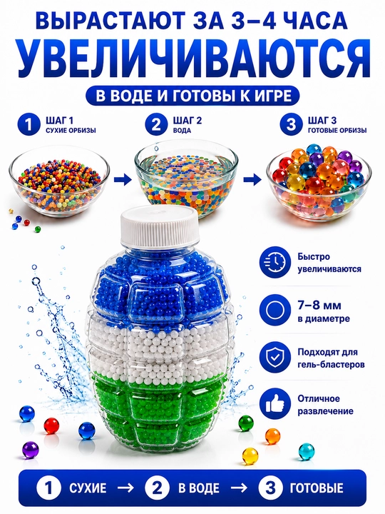 Orbiz, gel blaster uchun gidrogel sharchalar, 20 000 dan ortiq dona, 7-8 mm