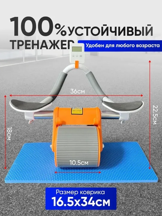 Ролик для пресса с возвратным механизмом, таймером и подставкой для телефона