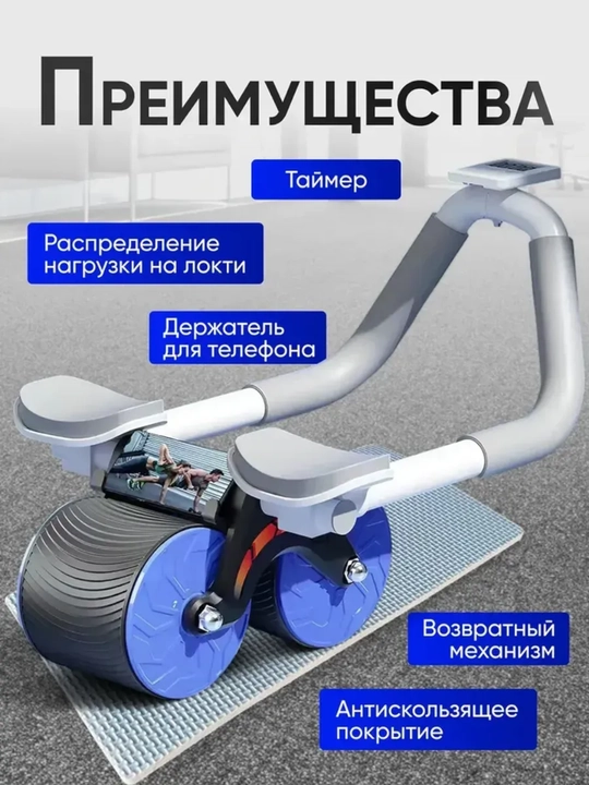 Ролик для пресса с возвратным механизмом, таймером и подставкой для телефона - 