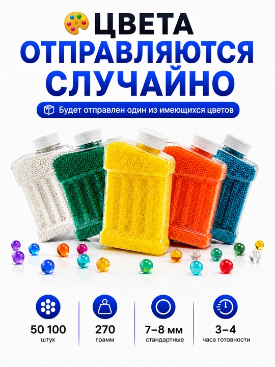 Orbiz, gel blaster uchun gidrogel sharchalar, 20 000 dan ortiq dona, 7-8 mm