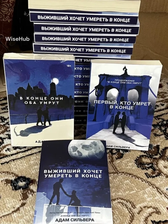 Первый, кто умрет в конце - Адам Сильвера