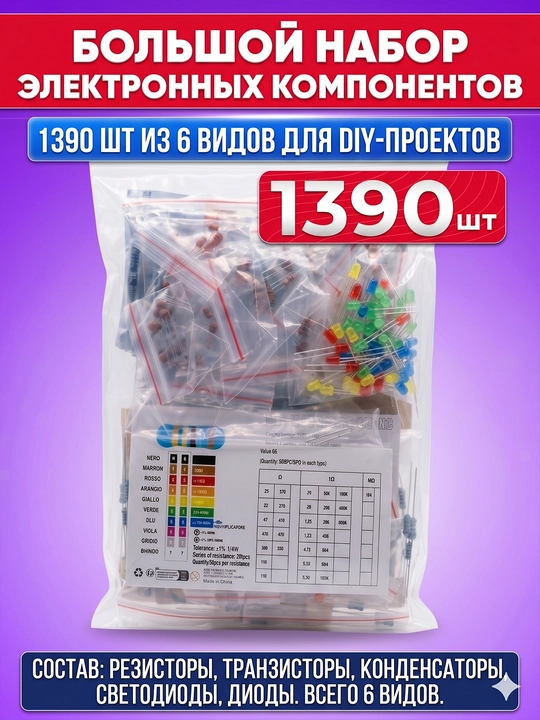1390 dona elektron komponentlar to‘plami, rezistor, tranzistor, diod LED va kondensatorlar - 