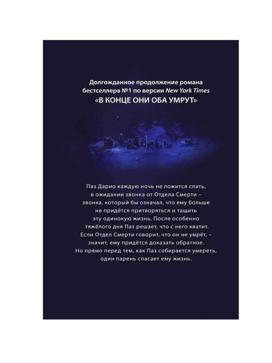 Выживший хочет умереть, Адам Сильвера
