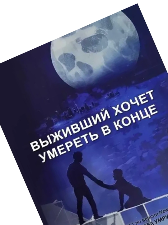 Выживший хочет умереть, Адам Сильвера