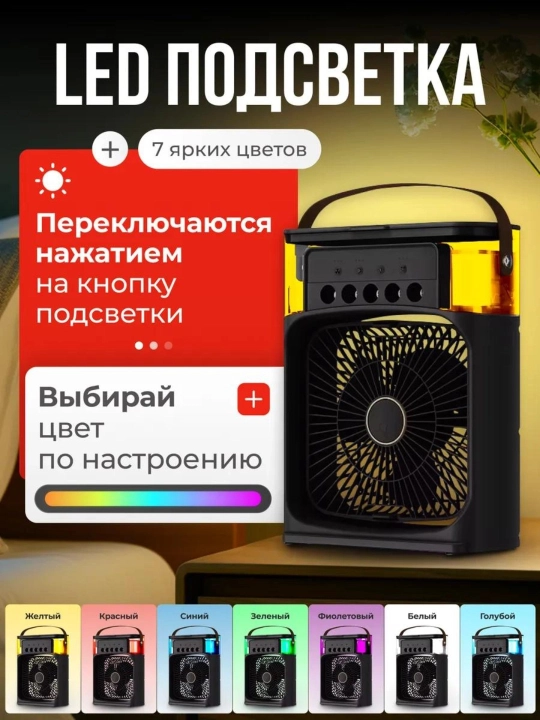 Portativ mini konditsioner, namlagich, mini ventilyator, 3 tasi 1da