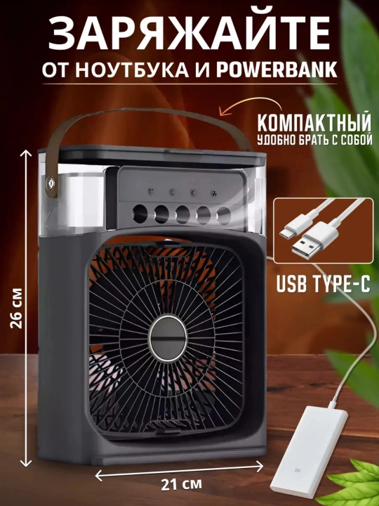 Portativ mini konditsioner, namlagich, mini ventilyator, 3 tasi 1da