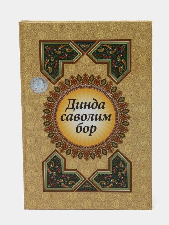 У меня вопрос по религии - 