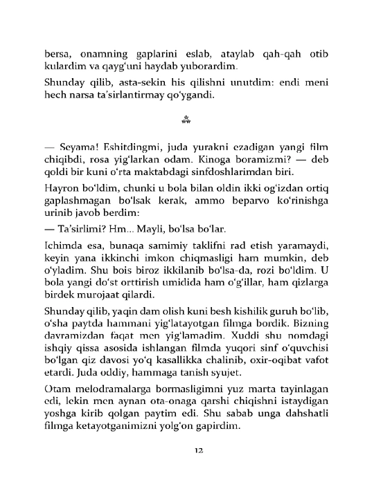 Со смертью нас разделяют слезы. Ао Морита