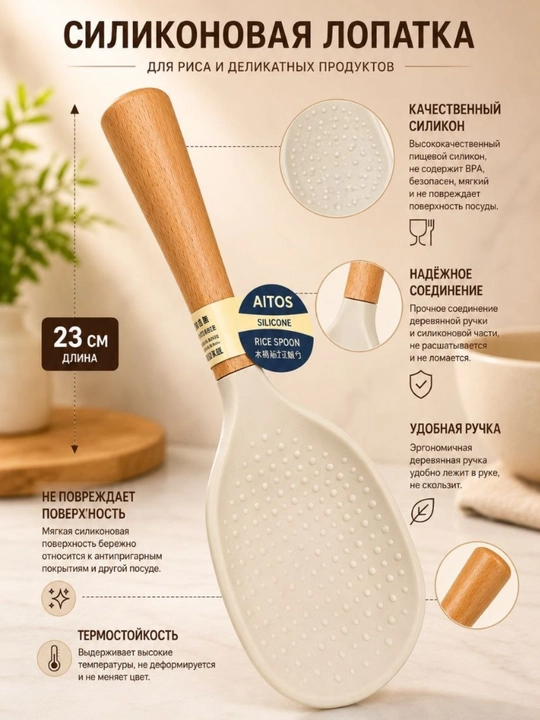 Silikon guruch kuragi – yog‘och dastali, issiqqa chidamli, 23 sm