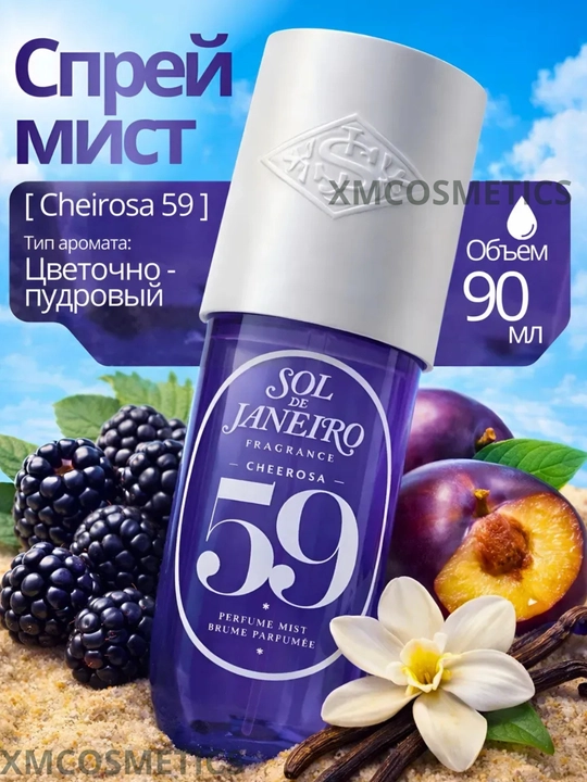 Schnabella Spray 048 Aromatic, спрей для волос и тела, 30 мл, аромат клубники и вишни