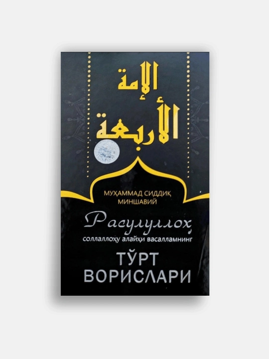 Rasulalloh 4 vorislari - 