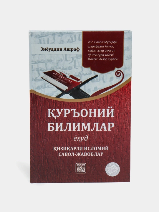 Коранические знания - 