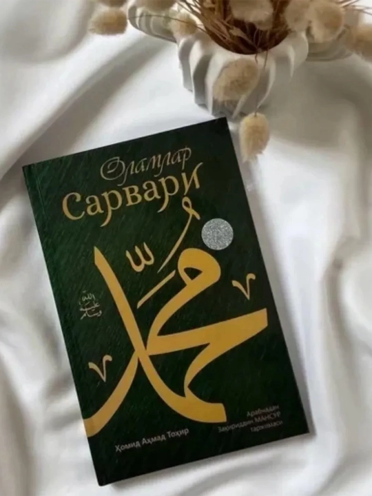 Повелитель миров - 