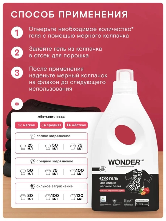 Универсальный экогель для стирки WONDER LAB, 1 литр