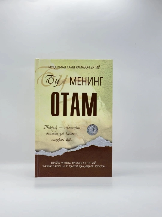 Bu mening otam - 