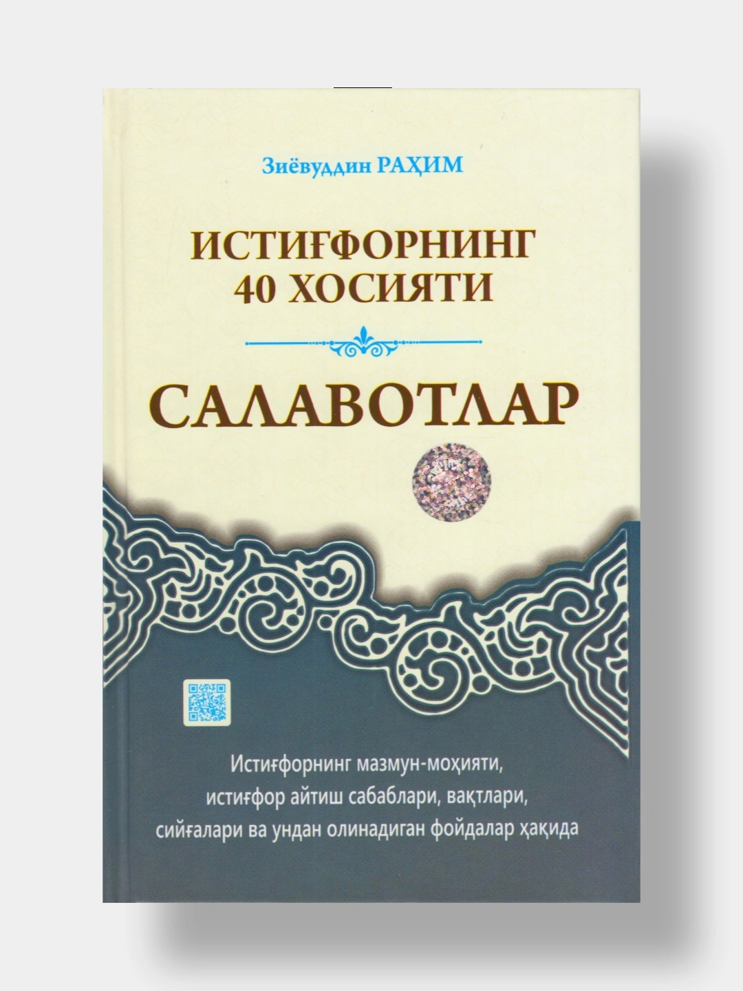 40 свойств прощения Благословения - 