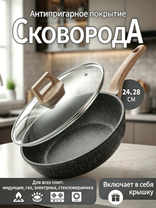 Сковорода антипригарная со стеклянной крышкой, размеры 24, 28 см - 