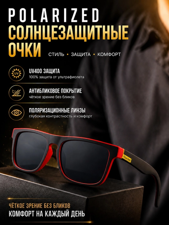 Очки солнцезащитные, поляризованные, ударопрочные, для мужчин и женщин - 